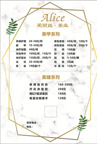 爱丽丝价目表图片