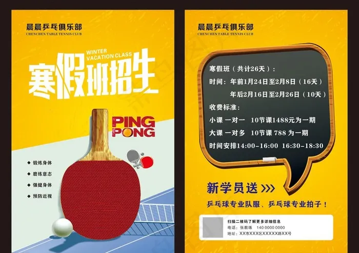 乒乓球招生图片cdr矢量模版下载