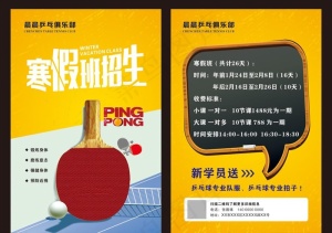 乒乓球招生图片