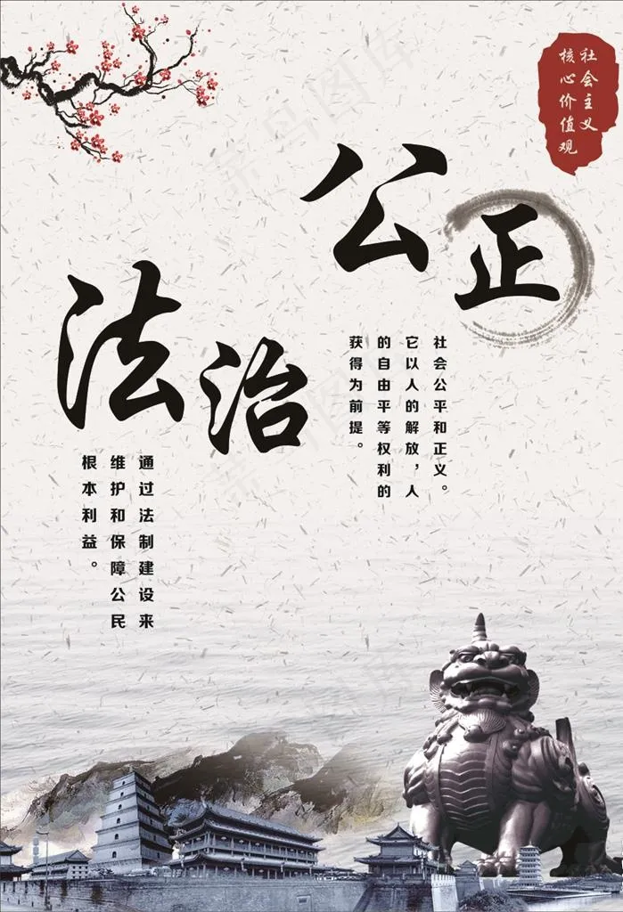 *核心价值观图片cdr矢量模版下载