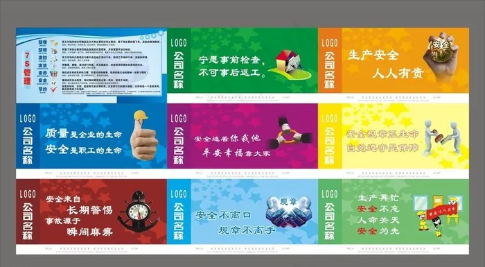 车间质量安全图片(420X297)cdr矢量模版下载