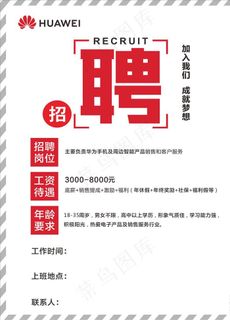 简约招聘海报图片