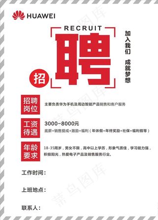 简约招聘海报图片