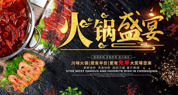 火锅盛宴图片