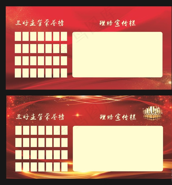 荣誉榜图片