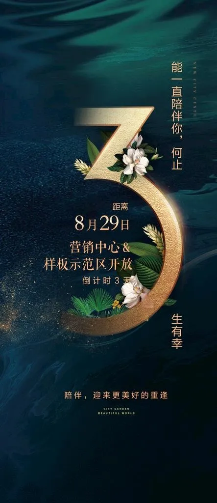 地产倒计时图片(1080X2328(DPI:150))psd模版下载