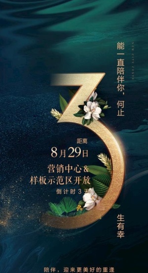 地产倒计时图片