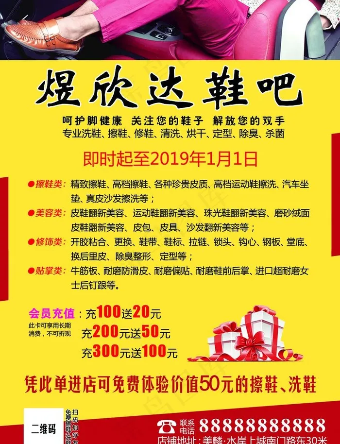 新店开业  鞋吧图片psd模版下载