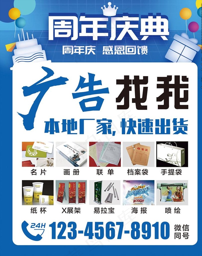 广告公司周年庆活动图片