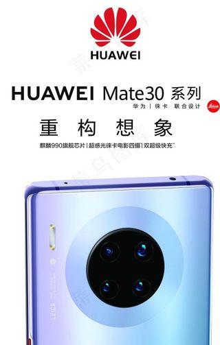 华为mate30图片