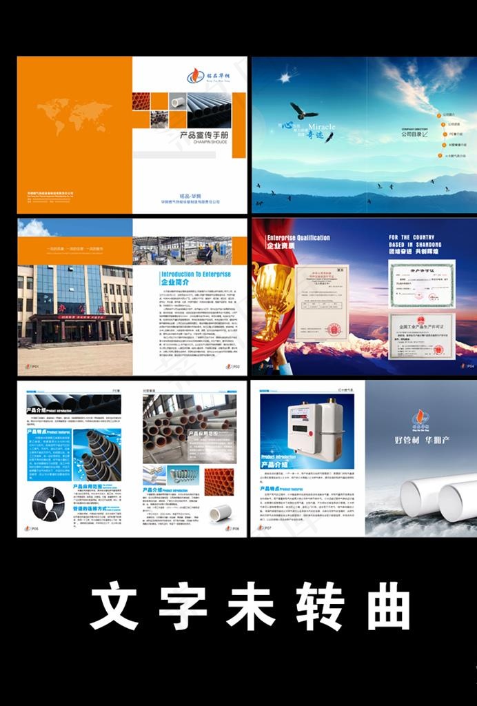 管业画册图片