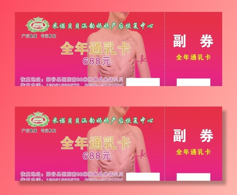 优惠券图片psd模版下载