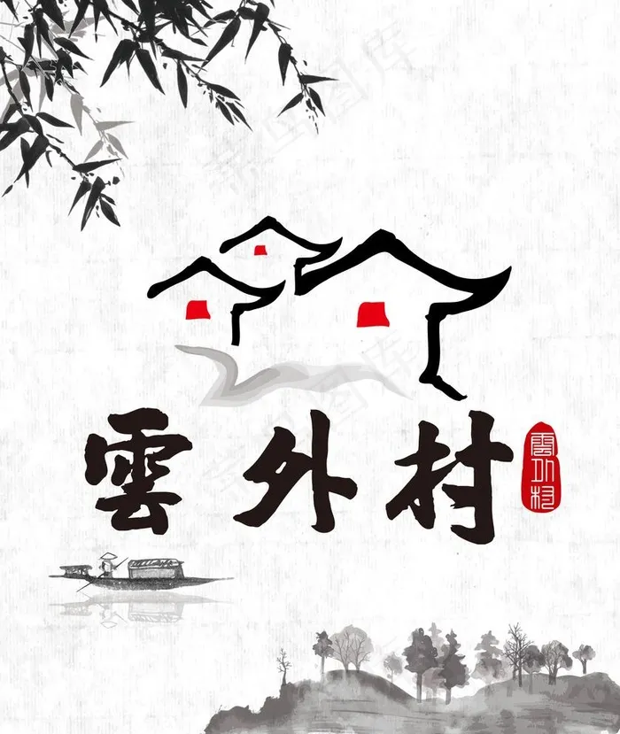 村庄LOGO图片ai矢量模版下载