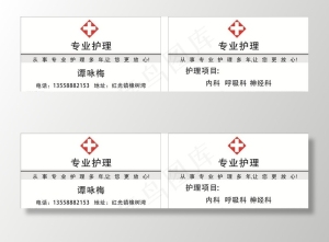 医院名片图片