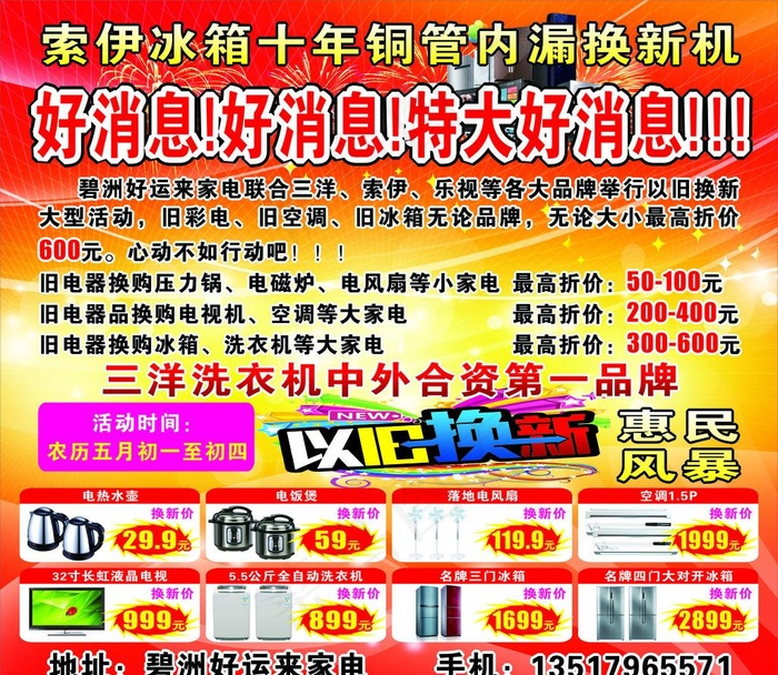 家电广告图片(2000X1800)cdr矢量模版下载