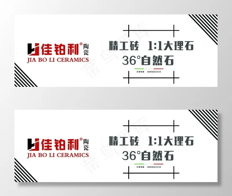 瓷砖广告图片psd模版下载