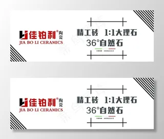 瓷砖广告图片