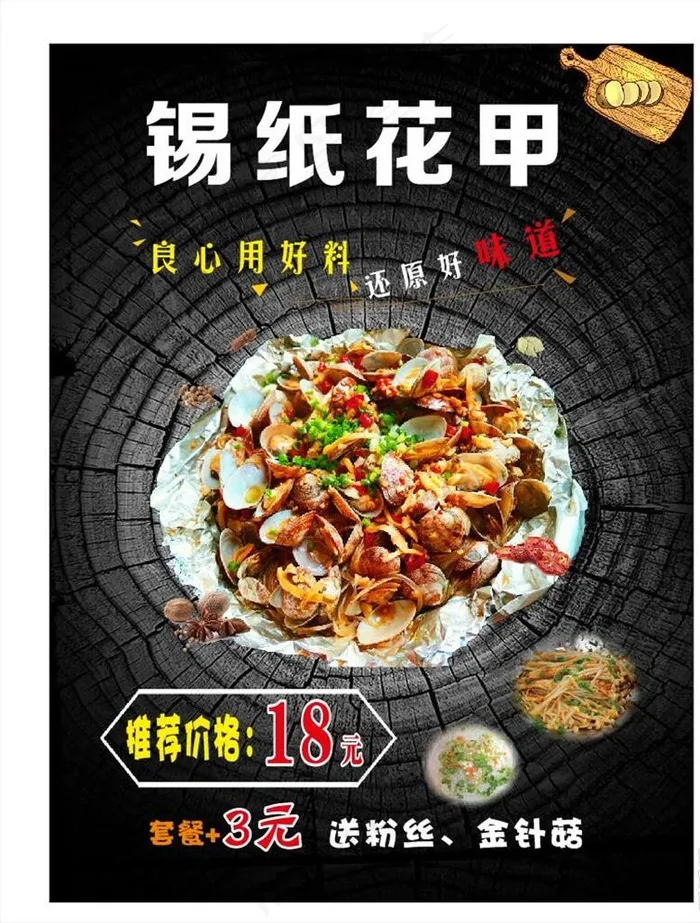 锡纸花甲图片cdr矢量模版下载