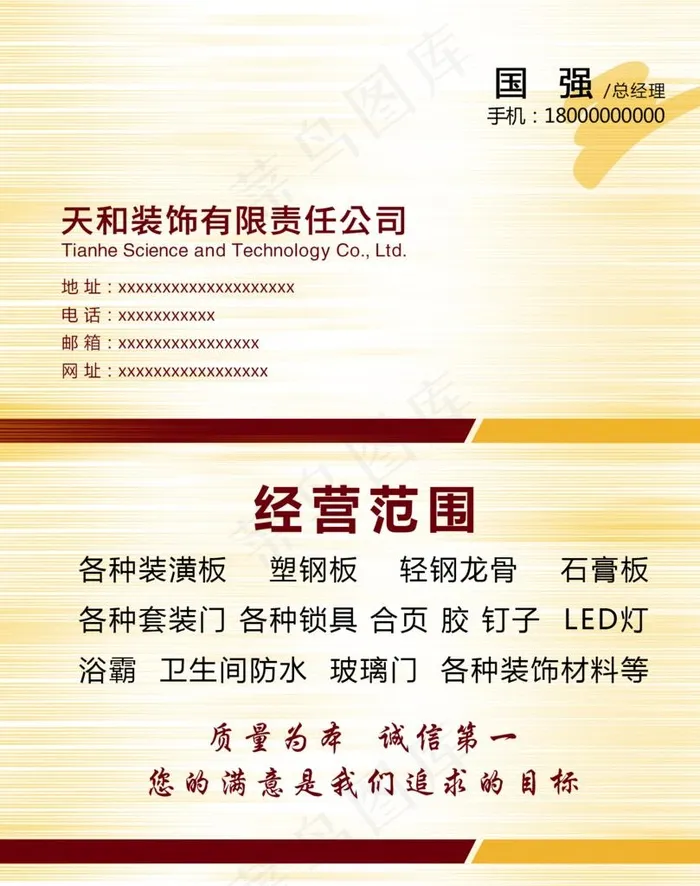 装修名片图片