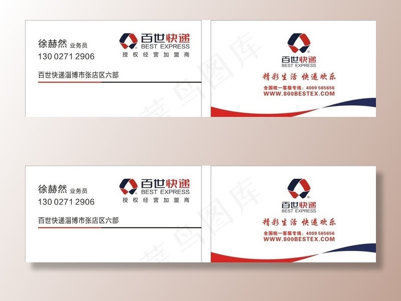 百事快递名片图片cdr矢量模版下载