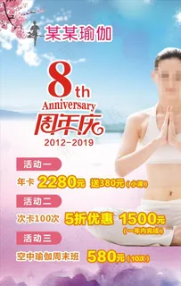 瑜伽8周年庆图片