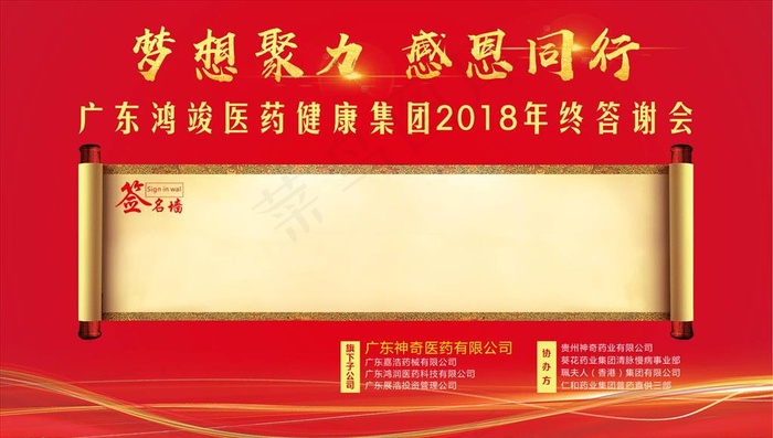 签到 签到处 签到板 新年签到图片