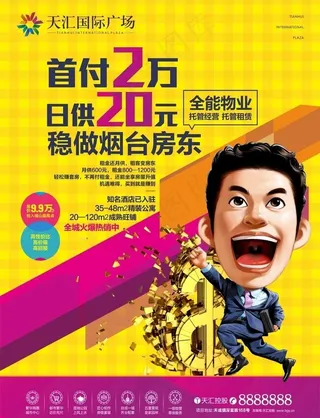 公寓广告 公寓单页 公寓dm图片