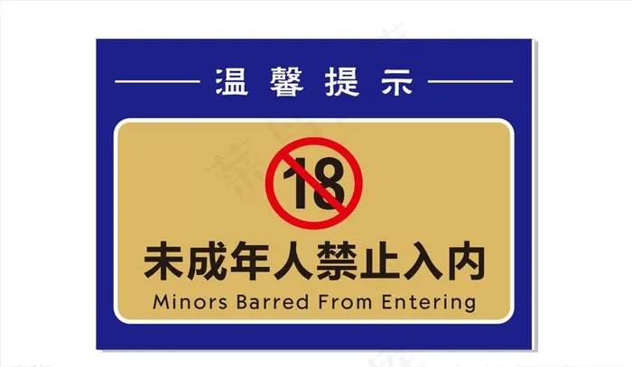 公共标识牌图片cdr矢量模版下载