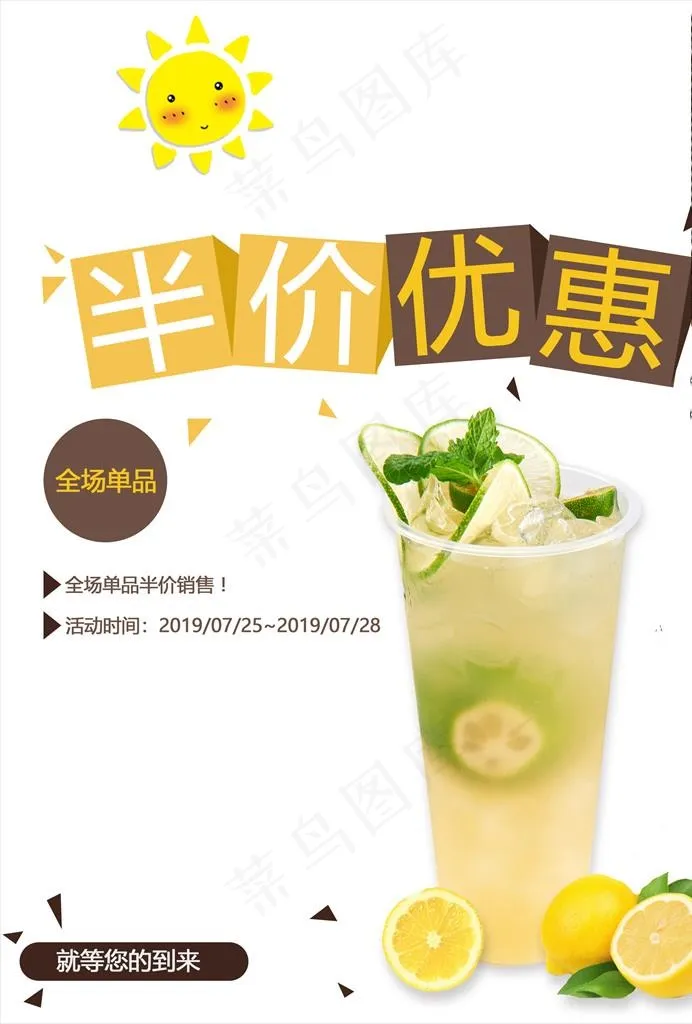 奶茶店活动海报图片psd模版下载
