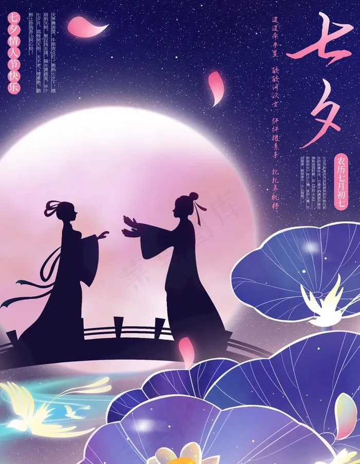 七夕图片(3543X4724(DPI:150))psd模版下载