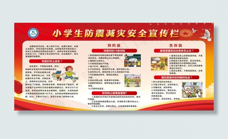 防震减灾展板图片(6435X3033(DPI:72))psd模版下载