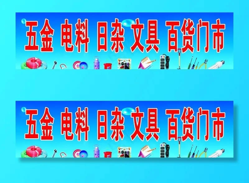 五金店门头图片