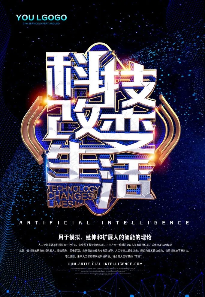 人工智能图片(3543X5315(DPI:150))psd模版下载