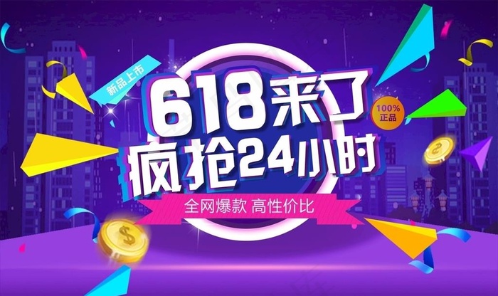 618海报图片