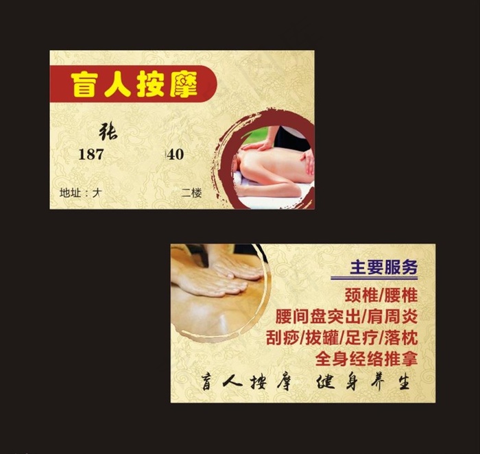 按摩名片图片cdr矢量模版下载