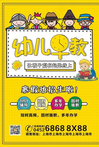 幼儿早教宣传单DM单图片