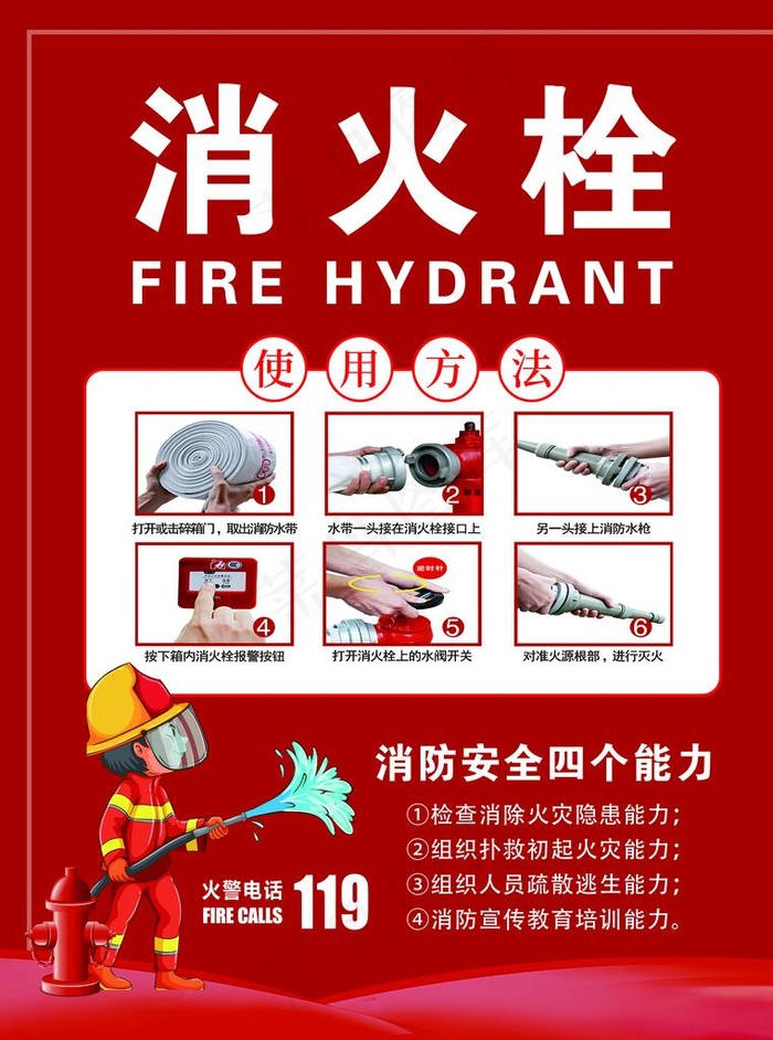 消火栓图片(6083X7854(DPI:300))psd模版下载