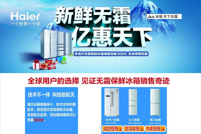 海尔 冰箱 雪山图片cdr矢量模版下载