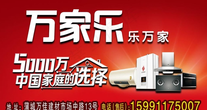 万家乐图片psd模版下载