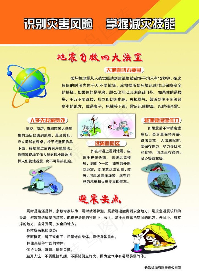 防震 彩页图片(2480X3508(DPI:300))psd模版下载