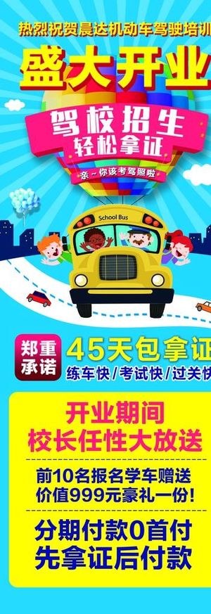 驾校学车招生海报展架图片
