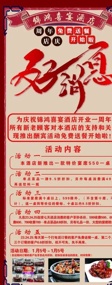 好消息图片(4724X10630(DPI:150))psd模版下载
