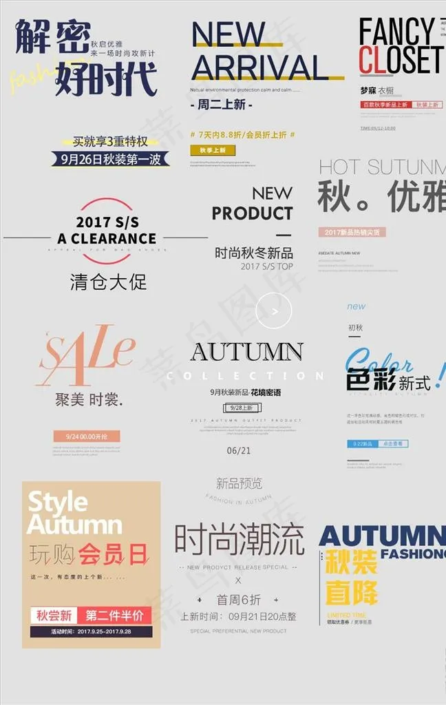 促销文字图片psd模版下载