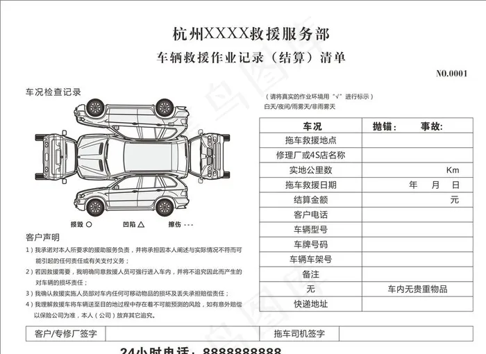 车辆救援单图片cdr矢量模版下载
