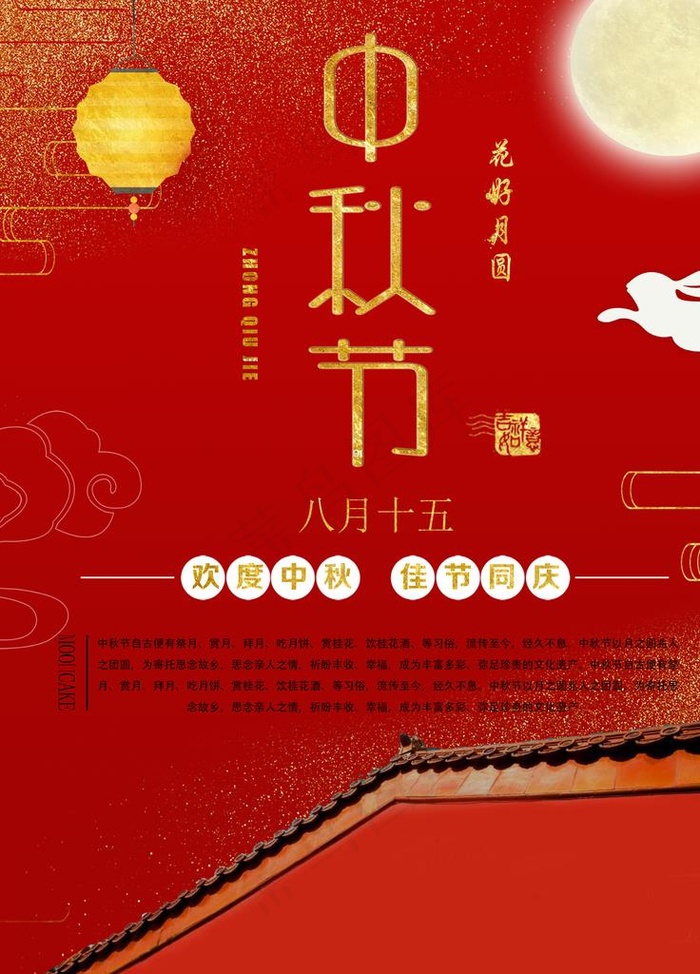 中秋节海报图片psd模版下载