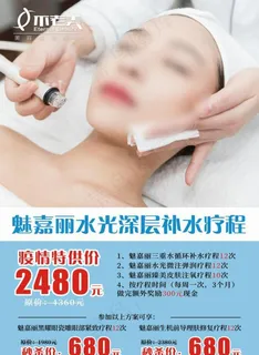 美容补水疗程宣传海报模板图片