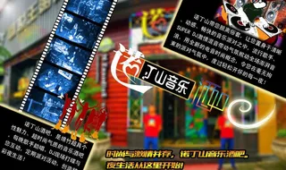 酒吧宣传广告图片