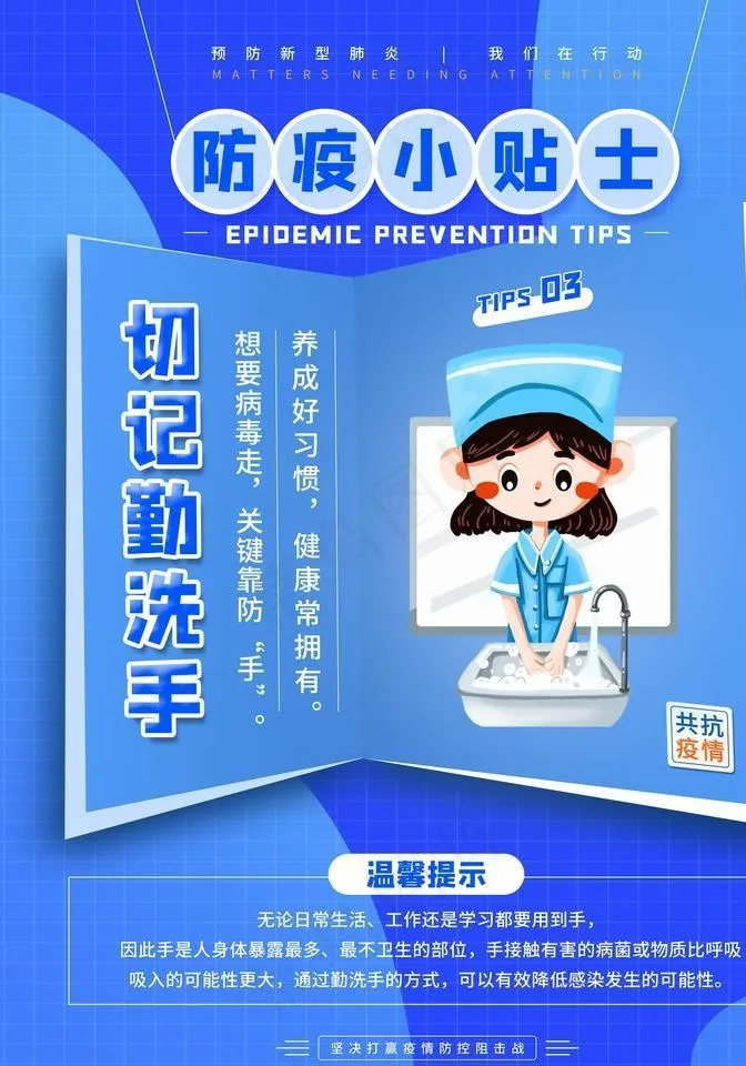 防疫海报图片(4724X6299(DPI:200))psd模版下载