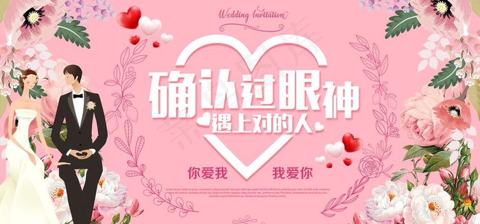 婚礼图片