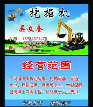 挖掘机名片图片